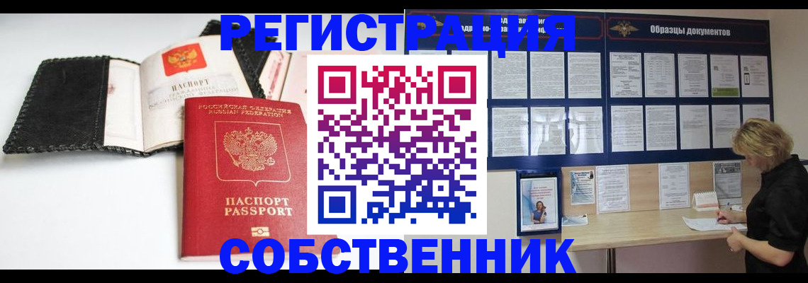 прописка 2025 в Свирске