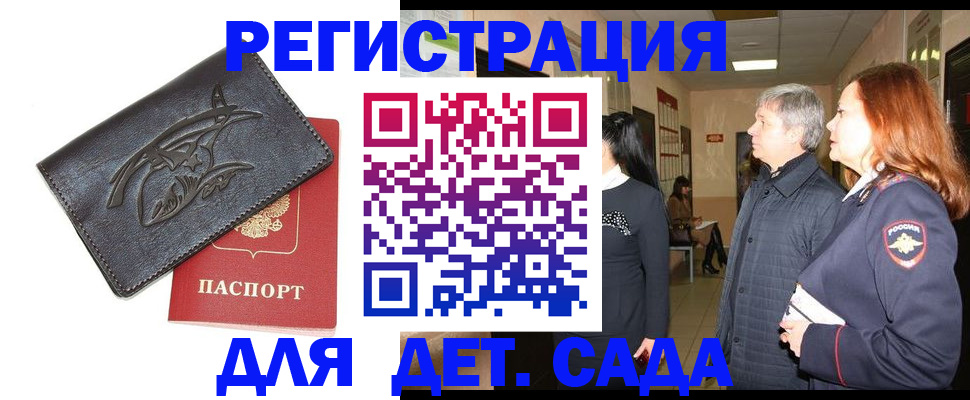 временная прописка в Свирске