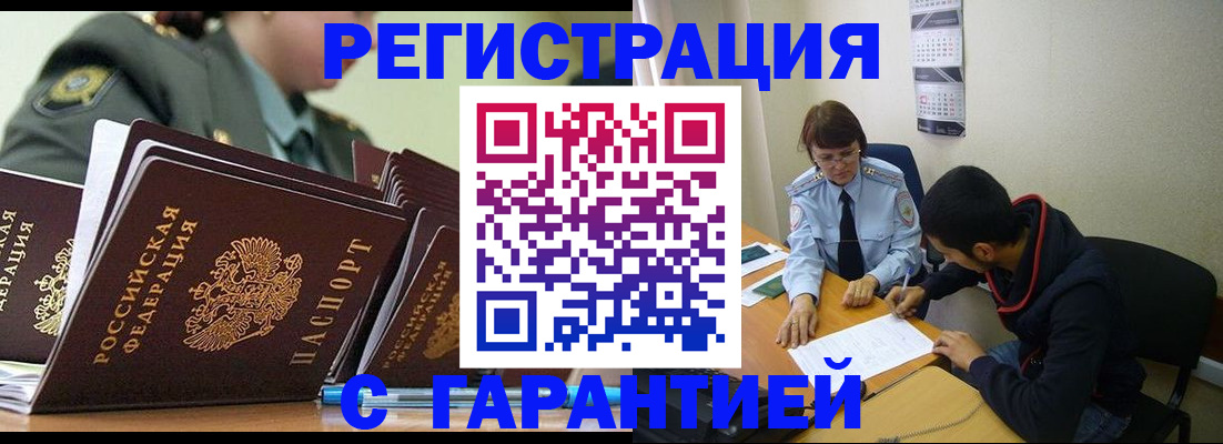 прописка законно в Свирске