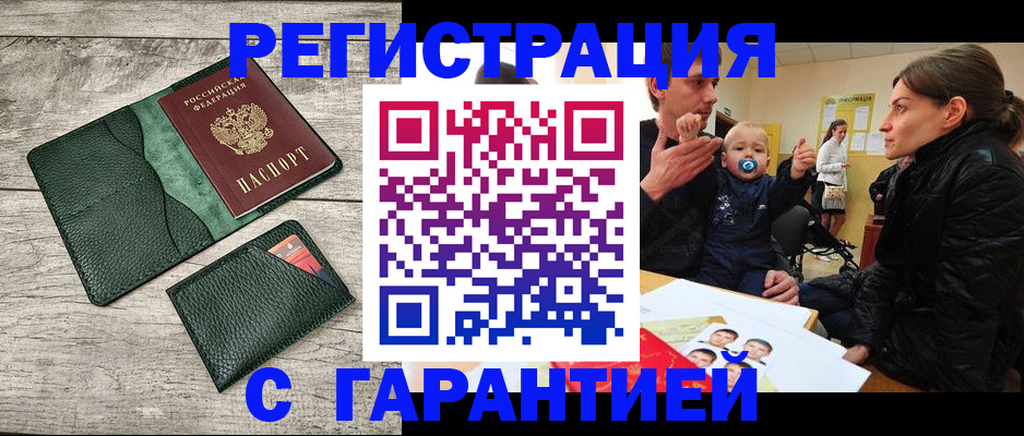 прописка паспорт в Свирске